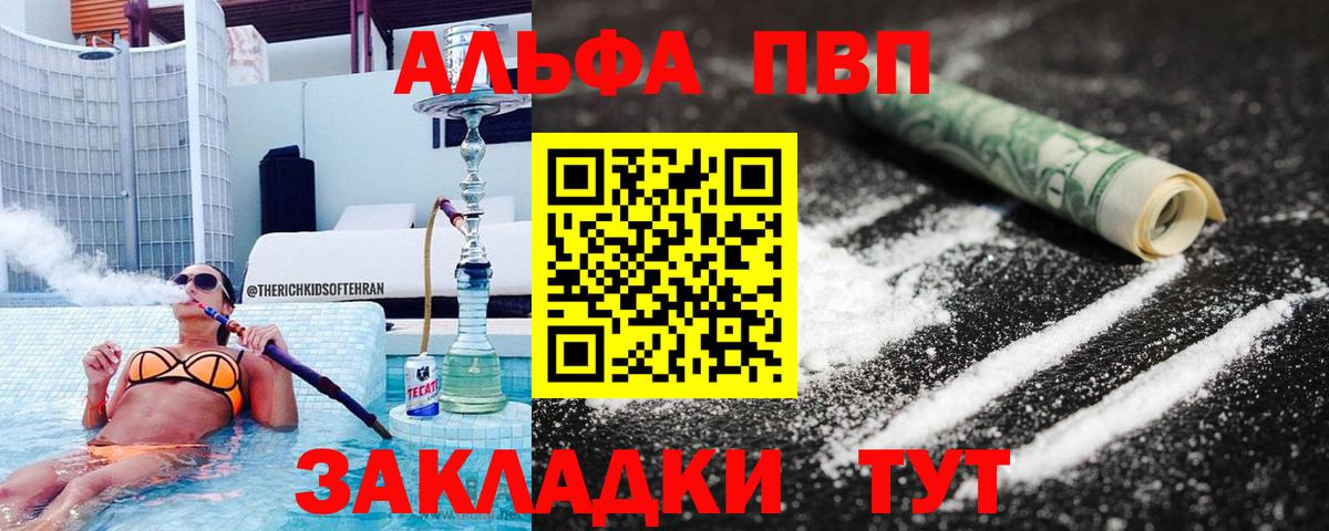 Альфа ПВП мука  А ПВП Crystall  Альфа ПВП СК  даркнет сайт  Вход с VPN  Гагарин 