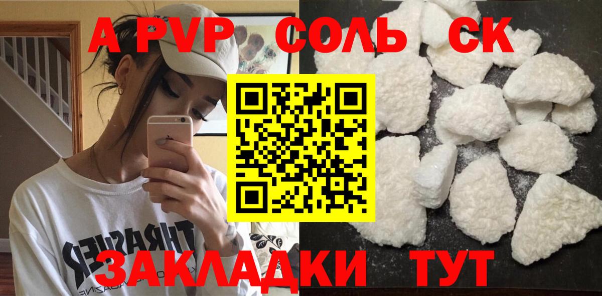 APVP Соль Гагарин