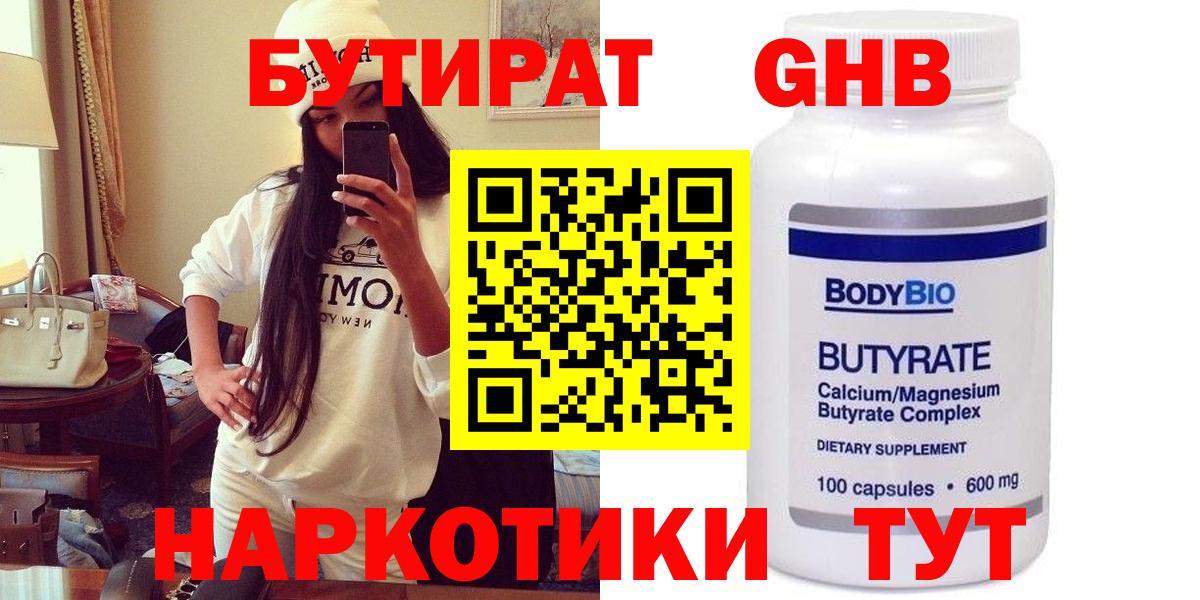 Бутират вода Гагарин