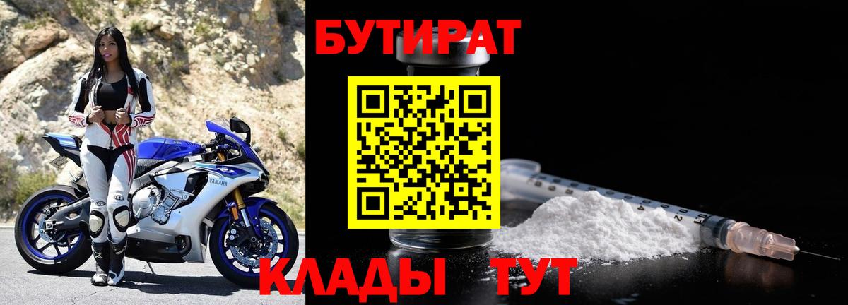 Гагарин  БУТИРАТ оксибутират  БУТИРАТ  Вход с VPN 