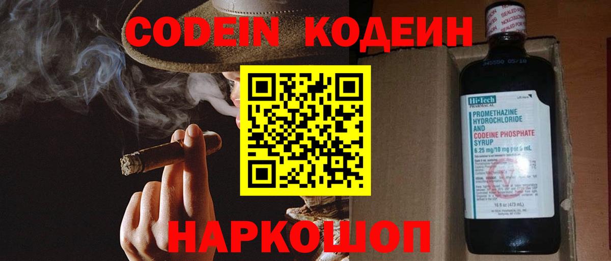 Codein напиток Lean (лин) Гагарин