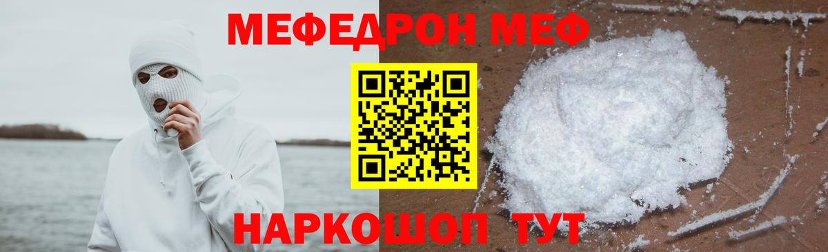 МЕФ  Меф мука  Мефедрон кристаллы  Вход с VPN  Гагарин 