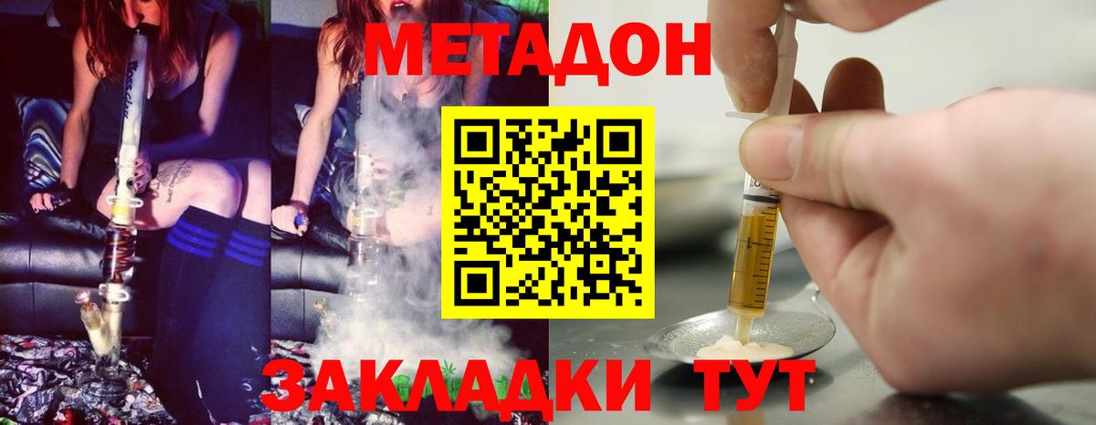 МЕТАДОН methadone  МЕТАДОН мёд  Вход с VPN  Гагарин 