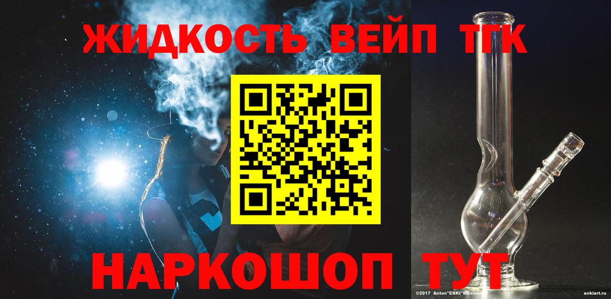 ТГК жижа Гагарин
